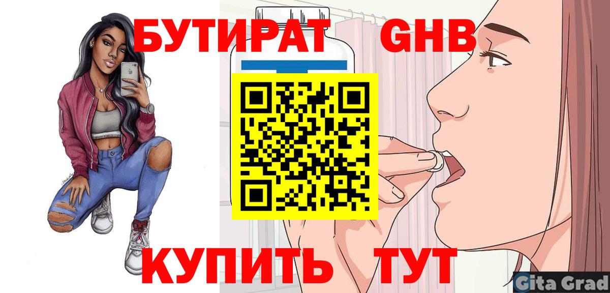 БУТИРАТ BDO Кимовск