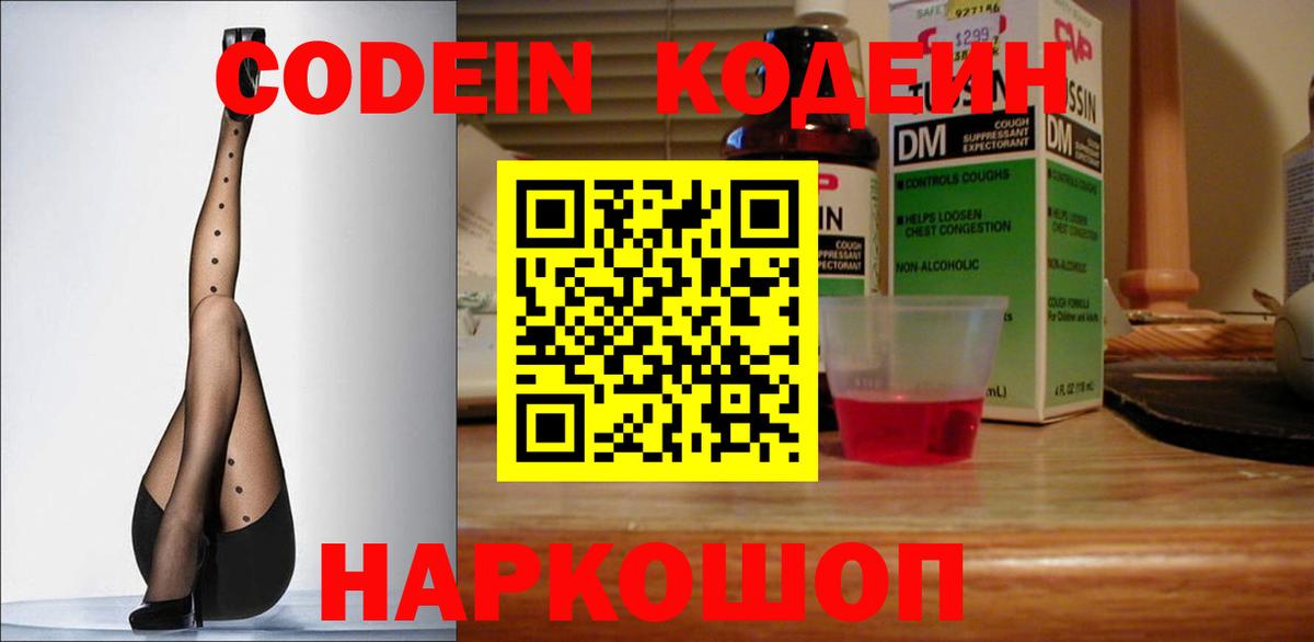 Кимовск  Кодеин Purple Drank  Codein Purple Drank  Вход с VPN 