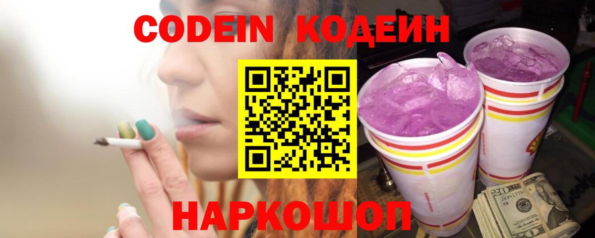Codein Purple Drank Кимовск