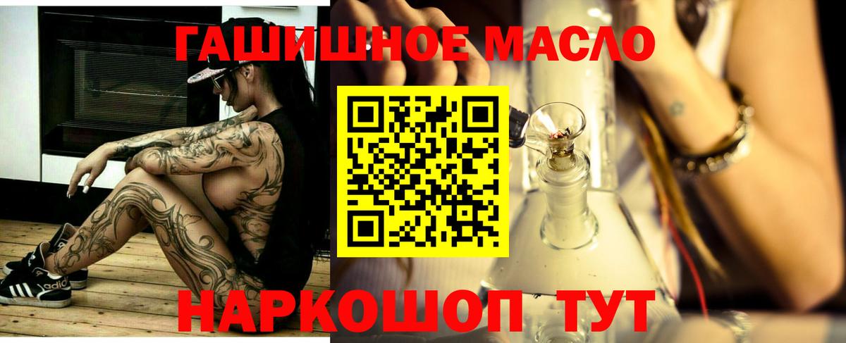 ТГК гашишное масло Кимовск